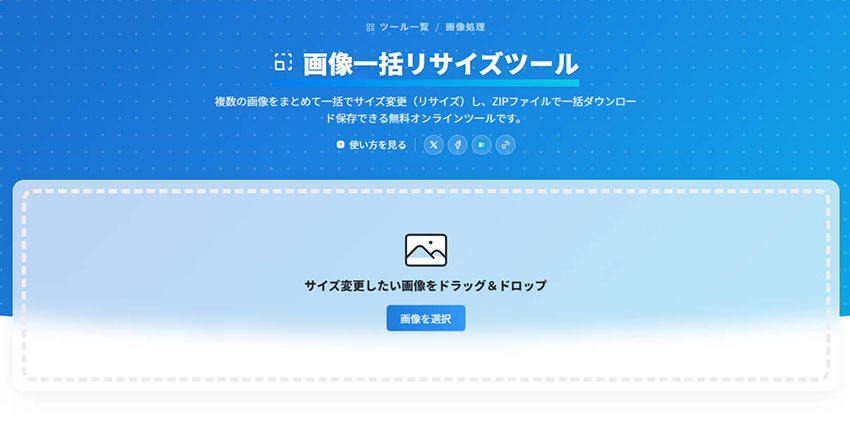 ������WebP���T�C�Y�T�C�FBoost tool
