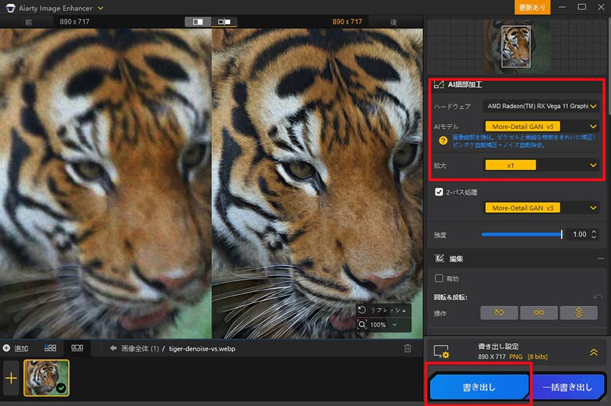 Aiarty Image Enhancer��WebP�摜�̍��掿���E�g����s�����@