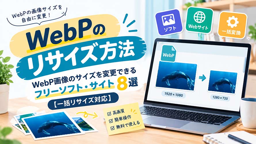 WebP���T�C�Y