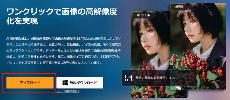 VanceAIJPEG摜̉𑜓xグ