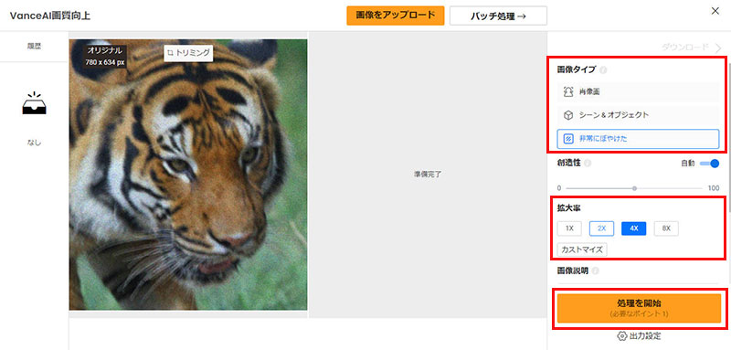 VanceAIJPEG摜̉𑜓xグ