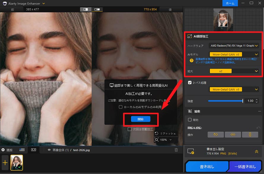 Aiarty Image Enhancer���g���āA�掿�������ʐ^��ǂ�������@