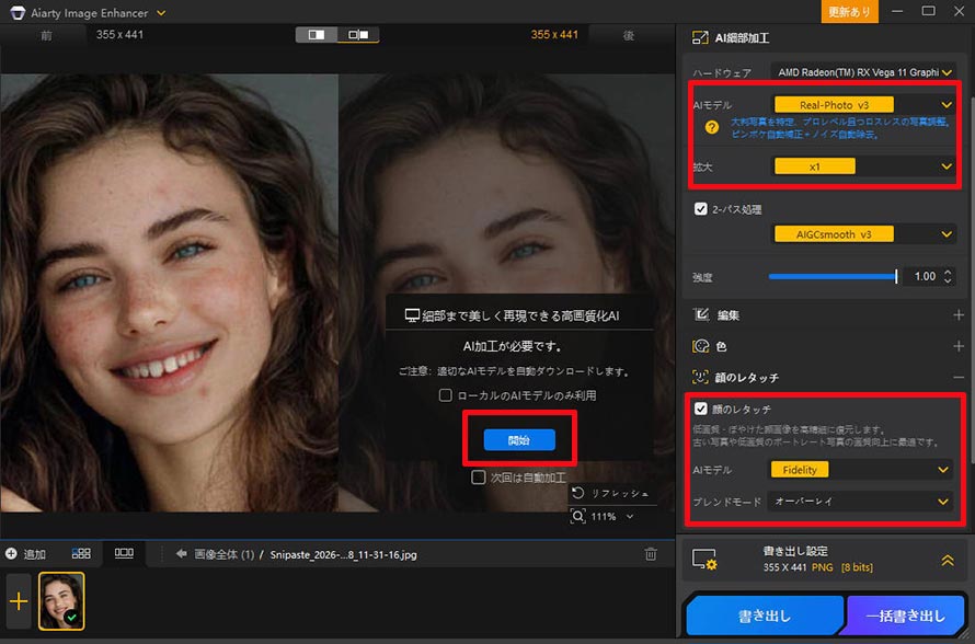 Aiarty Image Enhancer�Ől���ʐ^�̂����݂�␳����