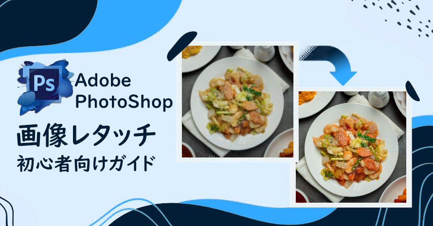 PhotoShop���^�b�`�K�C�h