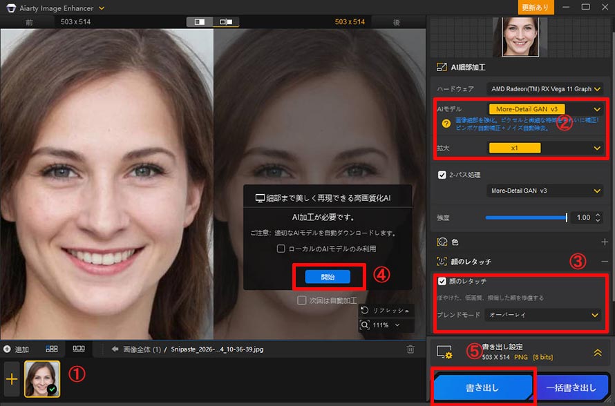 Aiarty Image Enhancer�Ŏʐ^�̔����Y��ɂ��鑀��菇
