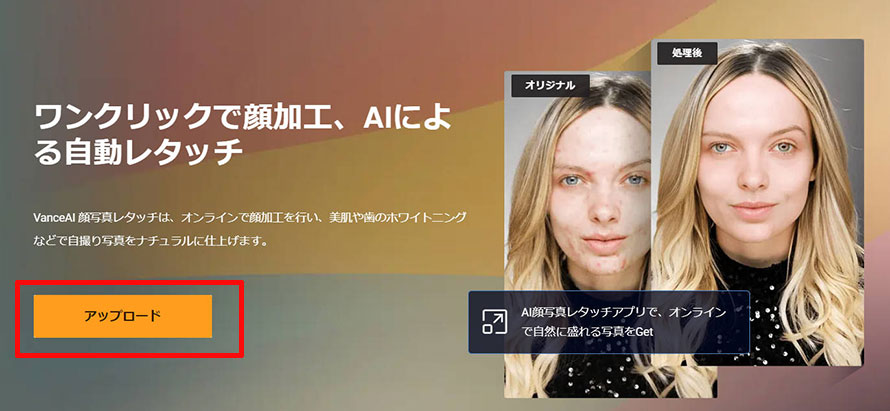 VanceAI�Ŏʐ^�̔����Y��ɂ��鑀��菇