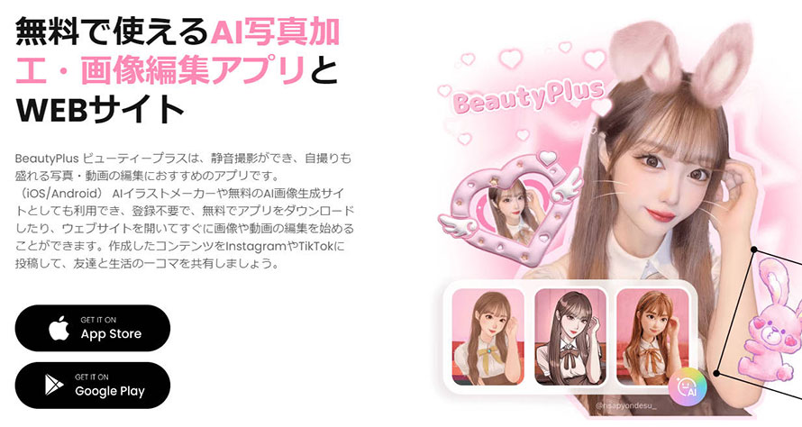 AI���^�b�`�i�����␳�j�A�v���FBeautyPlus