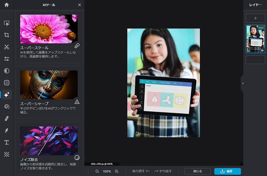 無料のピンボケ補正サイト:Pixlr