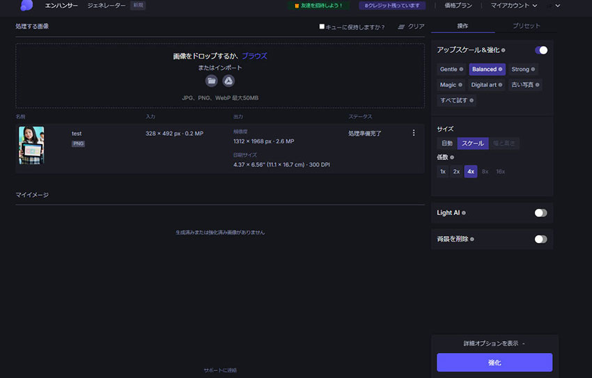無料のピンボケ補正サイト:Let's Enhance