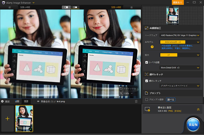 Aiarty Image Enhancerでピンボケを補正する手順