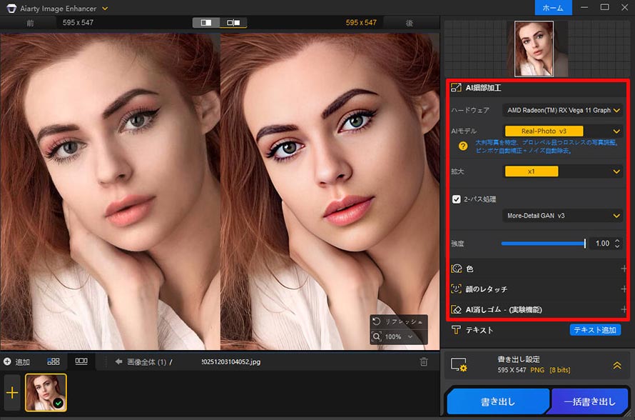 Aiarty Image Enhancer�̎g�����F�摜�����𑜓x������
