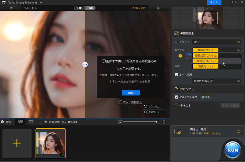 Aiarty Image Enhancerłڂ@