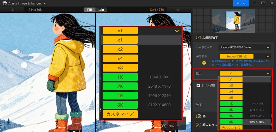 Aiarty Image Enhancer�F�C���X�g�̉𑜓x���グ��