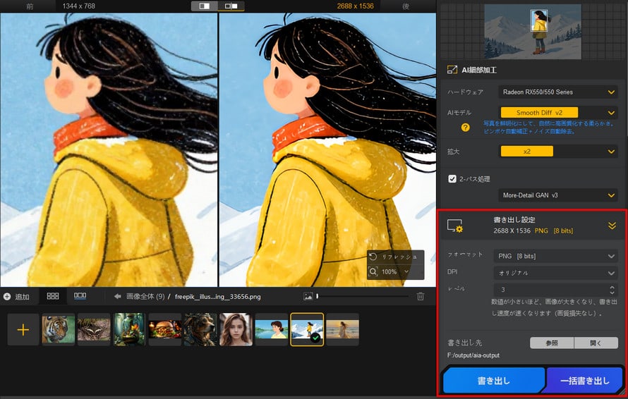 Aiarty Image Enhancer�F�C���X�g�̉𑜓x���グ��