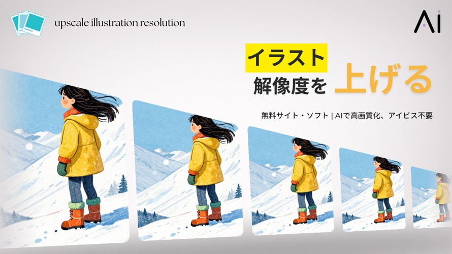 �C���X�g�̉𑜓x���グ��