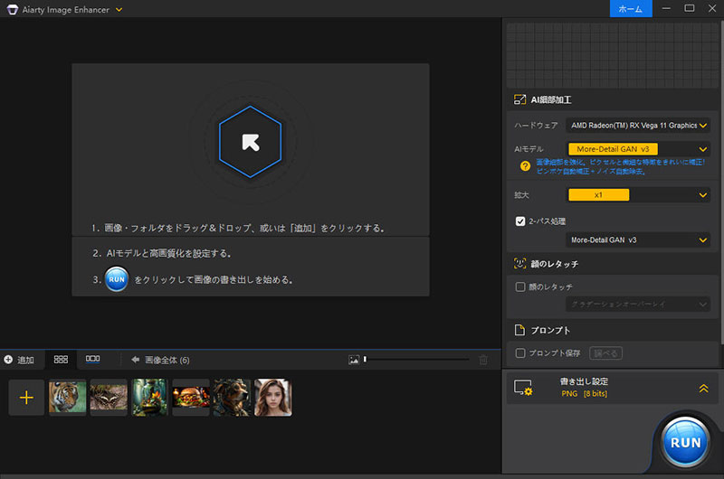 Aiarty Image Enhancerで画像をアップスケールする