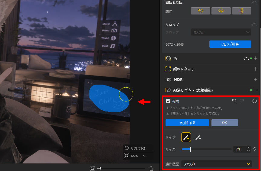 Aiarty Image Enhancer��VRChat�ʐ^�̕s�v�ȗv�f������