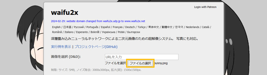 waifu2xでAIが生成した画像の画質を良くする手順