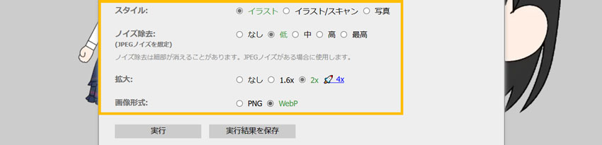 waifu2xを使ってAIで生成したイラストの画質を上げる手順