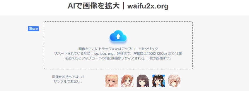 waifu2x̍掿TCgFwaifu2x.org