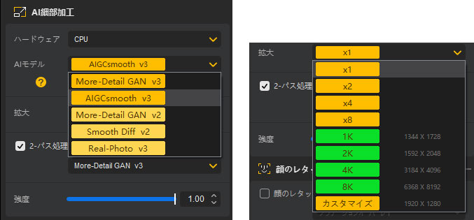 Aiarty Image Enhancer ���掿���ݒ�