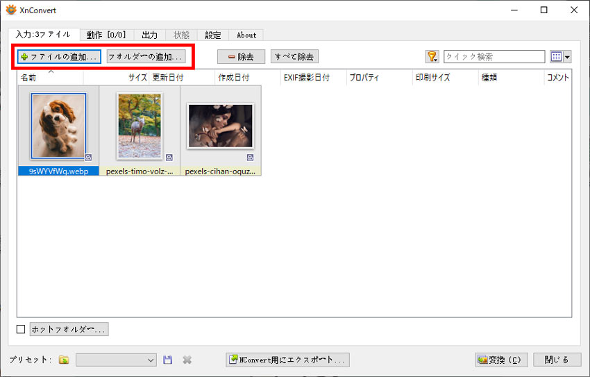 XnConvert��WebP��PNG�ɕϊ�