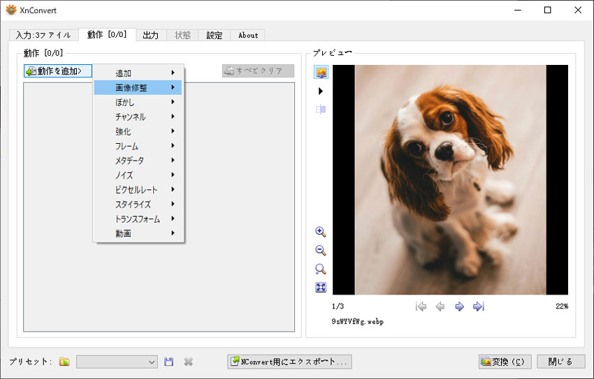 XnConvert��WebP��PNG�ɕϊ�