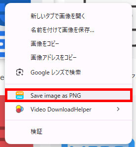 >�u���E�U�g���@�\��WEBP��PNG�ɕϊ�����