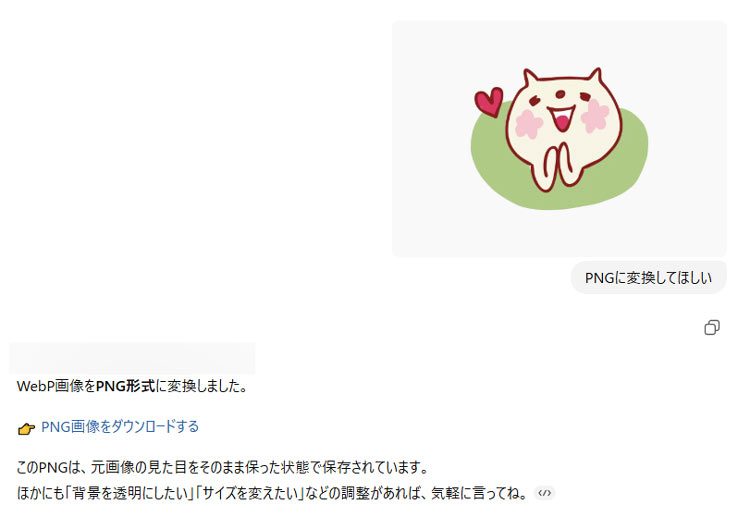 >�Θb�^AI�i�l�H�m�\�j�T�[�r�XChatGpt��WEBP��PNG�ɕϊ�����