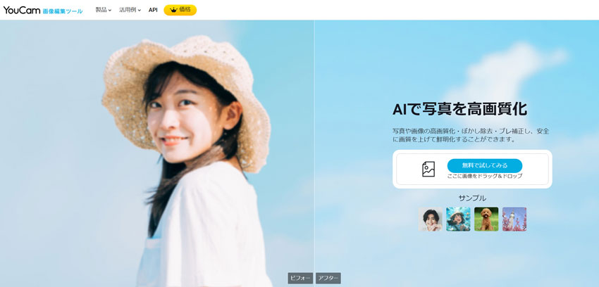 AIで生成した画像を高画質化するサイト:YouCam画像編集ツール