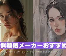 無料 お絵描きAI