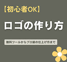 文字だけのロゴ作成
