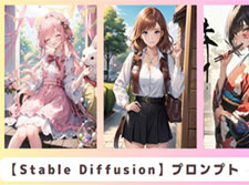 Stable Diffusion服装