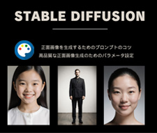 Stable Diffusion正面