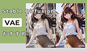 Stable Diffusion VAE