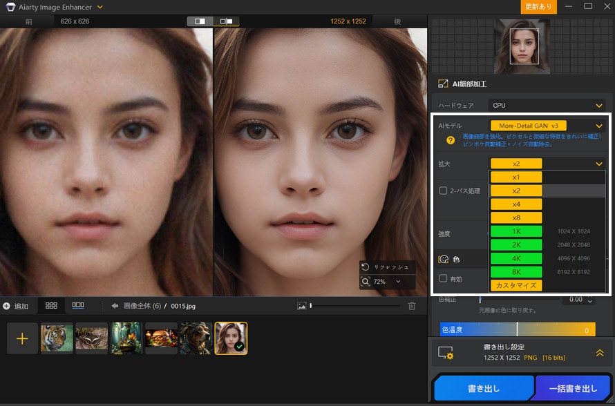 Aiarty Image Enhancer�F�R���摜���掿��