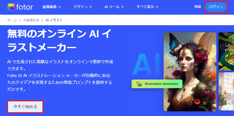 ai イラスト 画像から