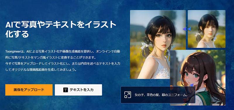 AI似顔絵サイト:「Vance AI Toongineer Cartoonizer」