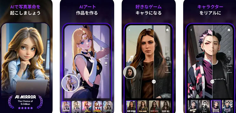 AI似顔絵アプリ:「AI Mirror」