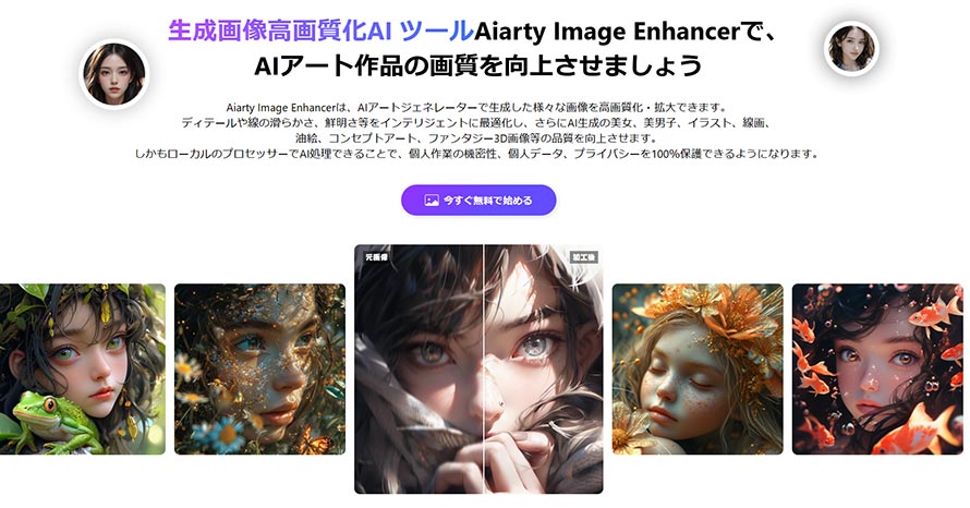 Aiarty Image Enhancer