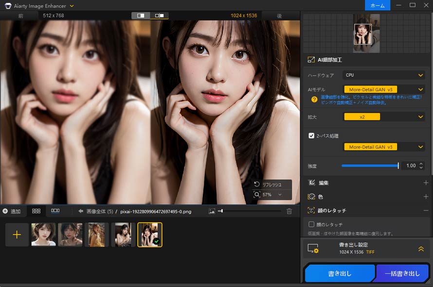 Aiarty Image Enhancer