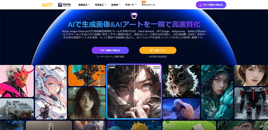 Aiarty Image Enhancer
