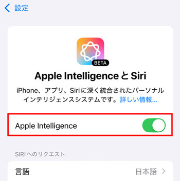 iPhone/iPadでApple Intelligenceを有効にする