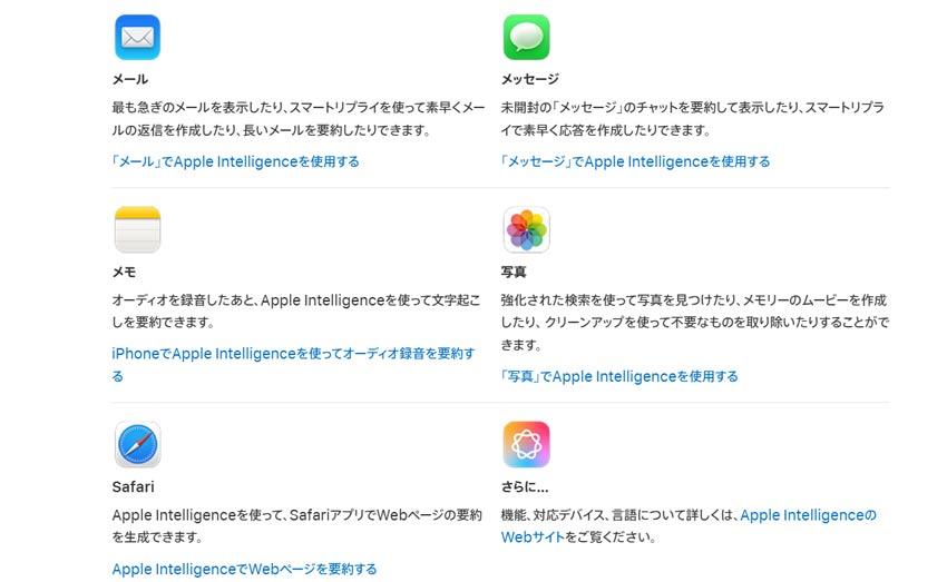 Apple Intelligence対応アプリ一覧