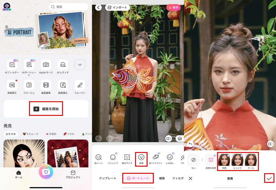 無料アプリBeautyPlusで顔の表情を変える方法
