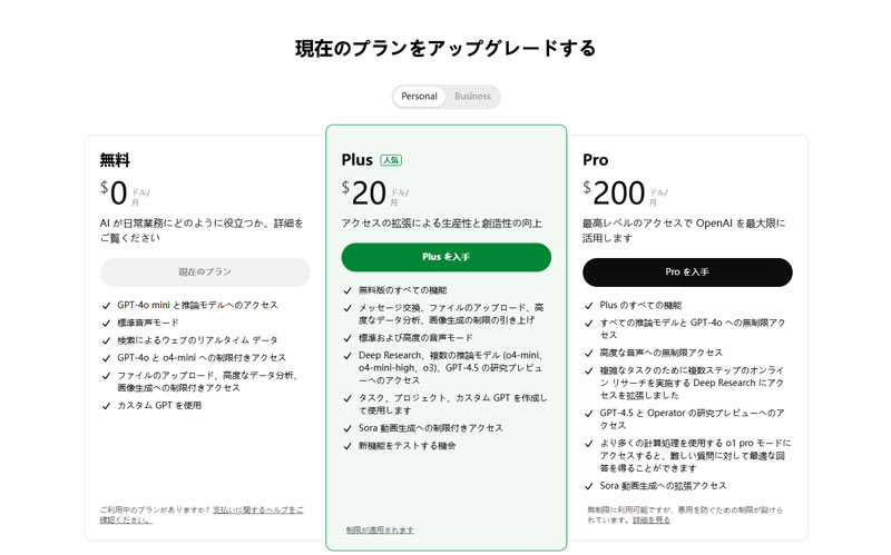 ChatGPTの有料プランの支払い方法