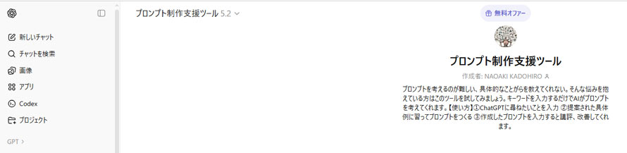 ChatGPT�v�����v�g����x���c�[��