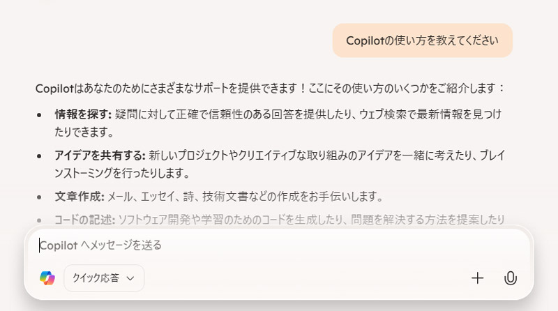 ChatGPTチャット