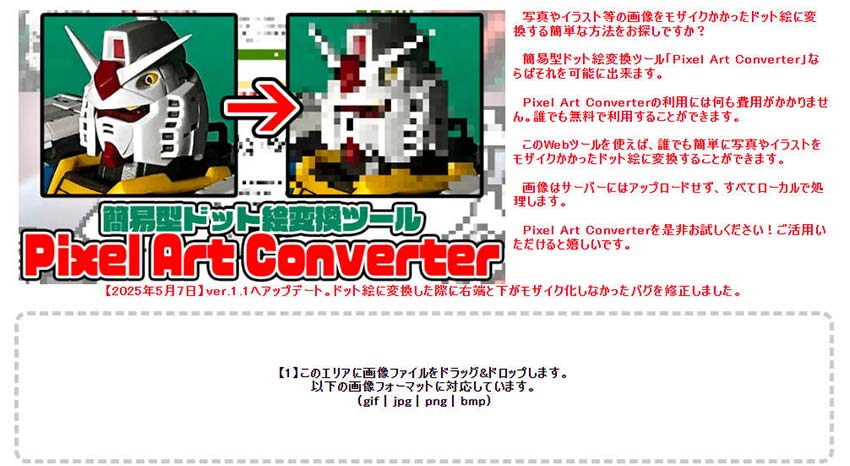 hbgGϊc[9.Pixel Art Converter