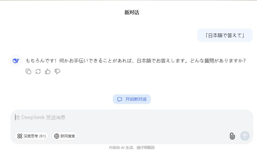 DeepSeekを日本語に設定する方法ご紹介